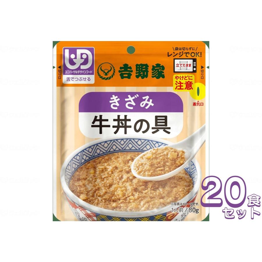 介護食 レトルト ミキサー食 吉野家 きざみ牛丼の具 20食セット 636110