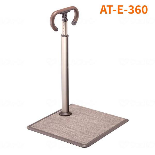 アロン化成 安寿 ATTOGRIP アットグリップ 玄関手すり AT-E-360 870-135 立ち上がり手すり 介護用品 | アロン化成