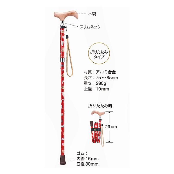杖 ステッキ おしゃれ 愛杖 プリティキャッツシリーズ 折りたたみ杖 AN-11 AN-12 AN-13 AN-14 ケイ・ホスピア (おりたたみ 杖 つえ ステッキ 介護) 介護用品 |  | 05