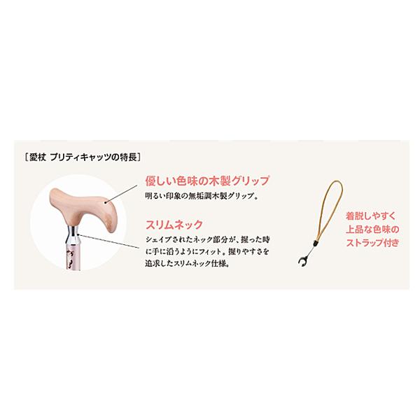 杖 ステッキ おしゃれ 愛杖 プリティキャッツシリーズ 折りたたみ杖 AN-11 AN-12 AN-13 AN-14 ケイ・ホスピア (おりたたみ 杖 つえ ステッキ 介護) 介護用品 |  | 06