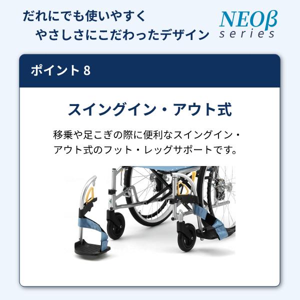 (法人様限定) 車椅子 折りたたみ 代引き不可 アルミ自走車いす NEO-1βW / 40cm幅 日進医療器 自走式 多機能 介護用品_9