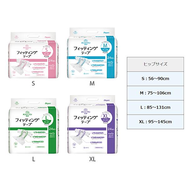 1ケース (24枚入×4袋) 大人紙おむつ テープ止めタイプ オンリーワンケア フィッテイングテープ XL　0616　24枚 光洋 介護用品_2