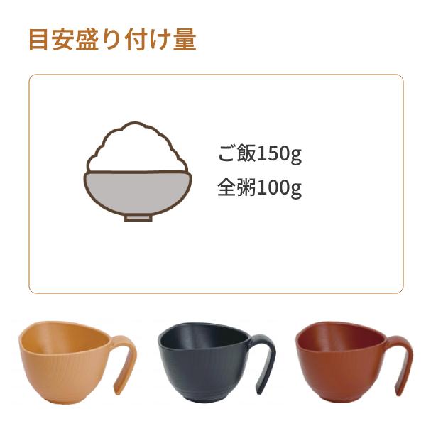 介護 食器 おしゃれ 軽量 茶碗 電子レンジ可 食器洗浄機可 コンフィーライト 椀 小 HUB-1 三信化工 取っ手付き 持ち手付 ご飯茶碗 おかゆ椀 介護用品 |  | 02