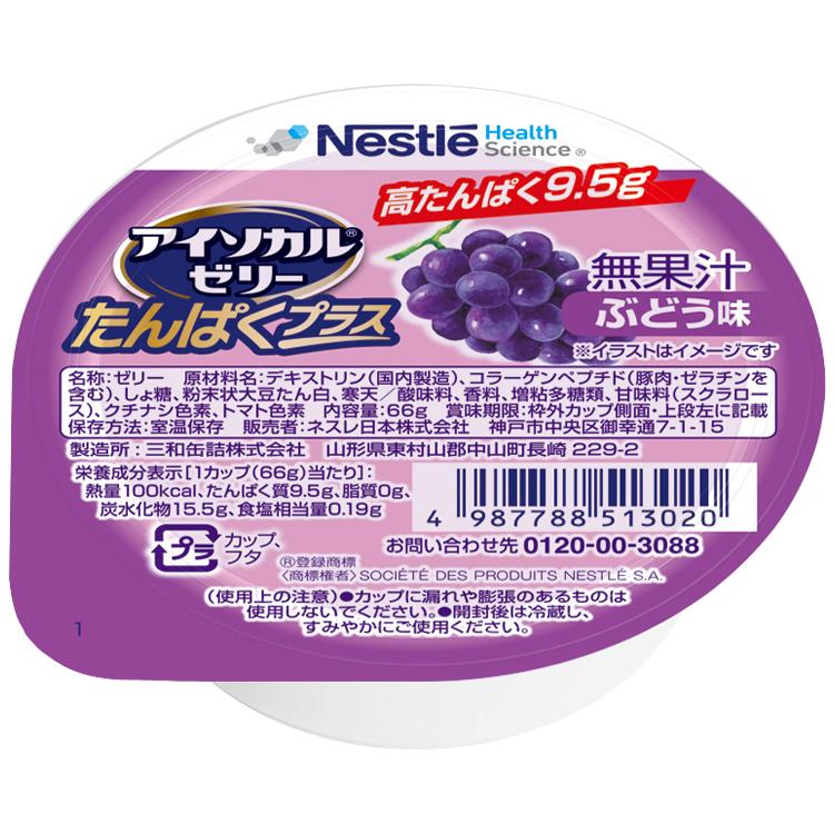 栄養補助食品 ゼリー 高齢者 アイソカルゼリー たんぱくプラス ぶどう味 788513044　66g 介護食 たんぱく質 栄養ゼリー 介護食品 | 
