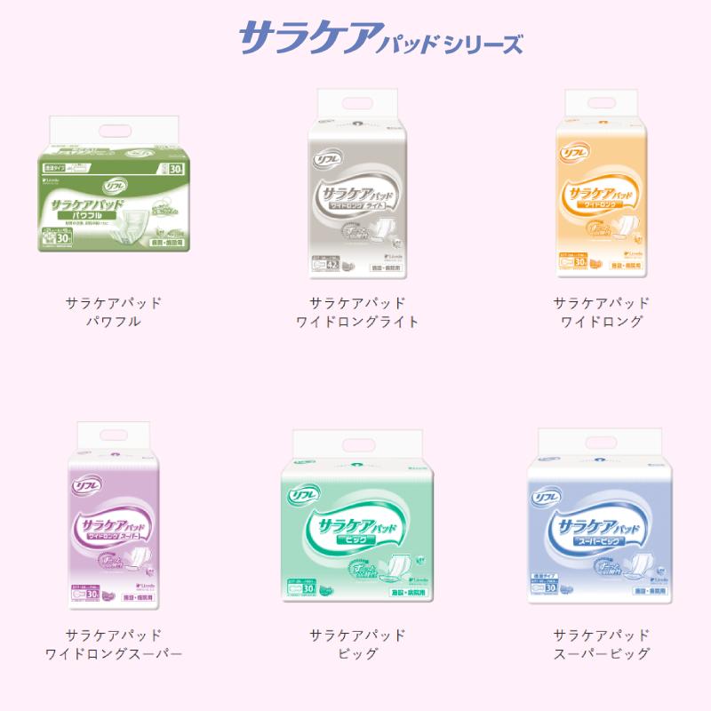 1ケース 8袋 業務用 リフレ パッドタイプ サラケアパッド ワイドロング