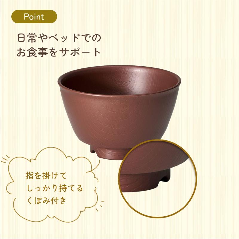 木目 持ちやすい茶碗 370mL NBLS1B 電子レンジ 食洗機 対応 日本製 スケーター もちやすい・すくいやすいシリーズ 軽量 割れにくい プラスチック食器 介護用品 | スケーター | 02