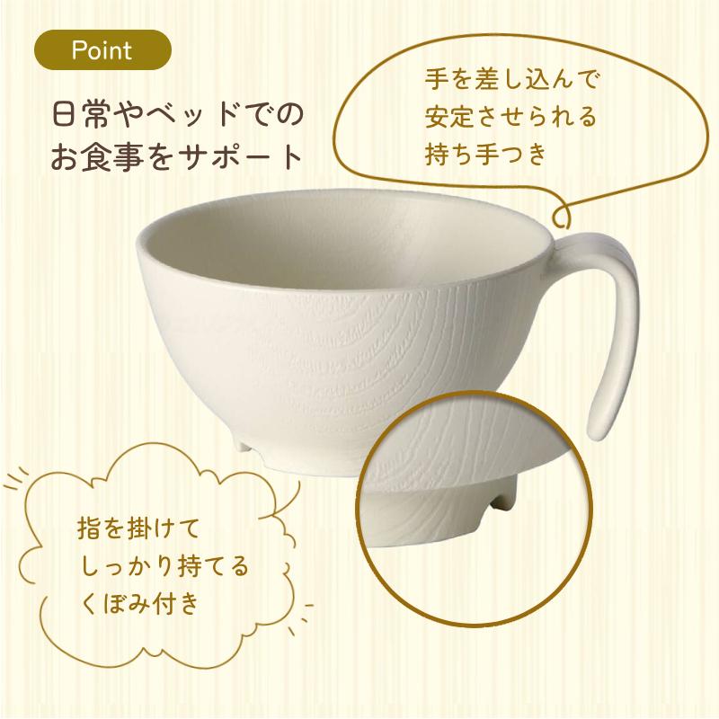 木目 持ちやすい汁椀 ハンドル付 NBLS2HB 電子レンジ 食洗機 対応 日本製 スケーター 持ち手付き 介護用品 | スケーター | 02