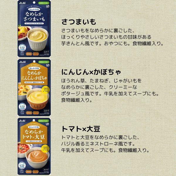 アサヒグループ食品 介護食 レトルト やわらか食 まんぷく日和