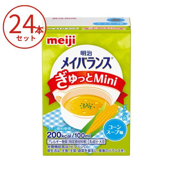 メイバランス 24本 明治 介護食 ドリンク メイバランスぎゅっとMini コーンスープ味 高カロリー 栄養補助食品 高齢者 介護食品 水分補給 食欲不振 流動食 | 明治