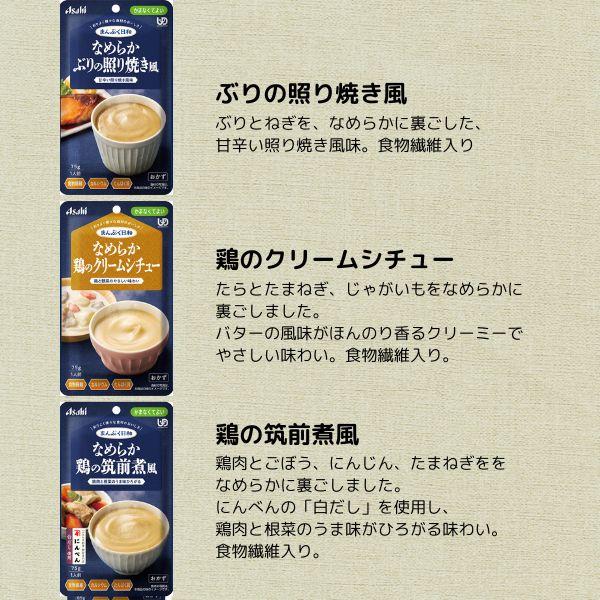 介護食 レトルト やわらか食 まんぷく日和 なめらか 5種×6個セット  アサヒグループ食品 ムース食 ミキサー食 かまなくてよい 区分4 介護食品 おかず | アサヒグループ食品 | 02