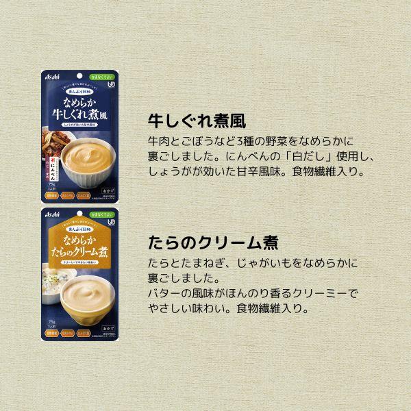 介護食 レトルト やわらか食 まんぷく日和 なめらか 5種×6個セット  アサヒグループ食品 ムース食 ミキサー食 かまなくてよい 区分4 介護食品 おかず | アサヒグループ食品 | 03