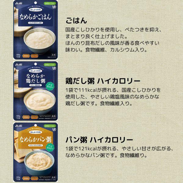 介護食 レトルト やわらか食 まんぷく日和 なめらか 主食 3種×6個セット  アサヒグループ食品 ムース食 ミキサー食 かまなくてよい 区分4 介護食品 | アサヒグループ食品 | 02