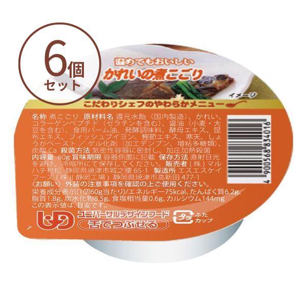 介護食 ゼリー おかず こだわりシェフのやわらかメニュー かれいの煮こごり 60g×6個 介護食品 マルハチ村松 区分3 舌でつぶせる やわらか食 嚥下食 | マルハチ村松