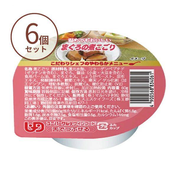 介護食 ゼリー おかず こだわりシェフのやわらかメニュー まぐろの煮こごり 60g×6個 介護食品 マルハチ村松 区分3 舌でつぶせる やわらか食 嚥下食 | マルハチ村松