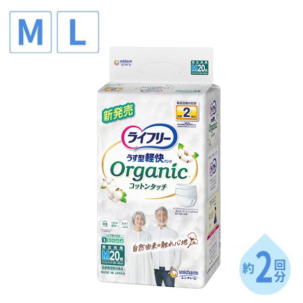紙おむつ 紙パンツ 大人用紙おむつ パンツ型 ライフリー うす型軽快パンツ オーガニックコットンタッチ M20枚 91025　L18枚 92042 ユニ・チャーム 介護用品 | unicharm