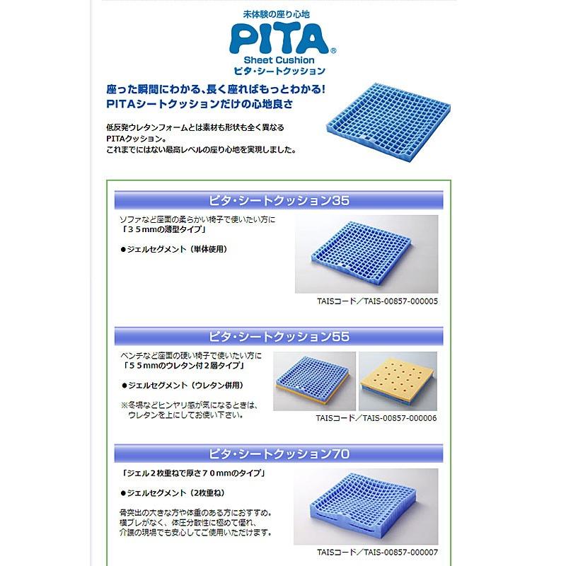 肌触りがいい 日本ジェル ピタ シートクッション35 防水カバータイプ Ptd35 車いすクッション 車イス ピタシートクッション 介護用品 最安値 Zoetalentsolutions Com
