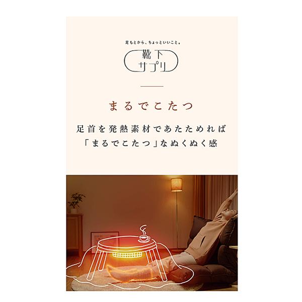 【3足セット】介護用品 靴下 靴下サプリ まるでこたつソックス 岡本 冷え性 女性 男性 レディース メンズ 介護用品 敬老の日 2025 ギフト プレゼント 70代 80代 | 靴下サプリ | 04