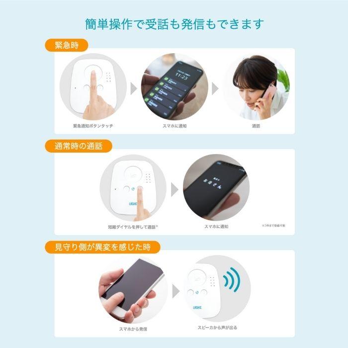 【Wi-Fi通信モデル】LASHIC-call 初期費用のみ 本体送料無料 見守り AI 介護 インフィック 独居 スマホ 介護用品 (代引き不可)_4