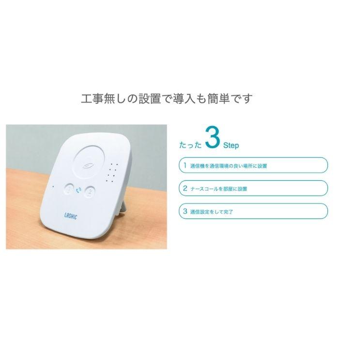 【Wi-Fi通信モデル】LASHIC-call 初期費用のみ 本体送料無料 見守り AI 介護 インフィック 独居 スマホ 介護用品 (代引き不可)_5