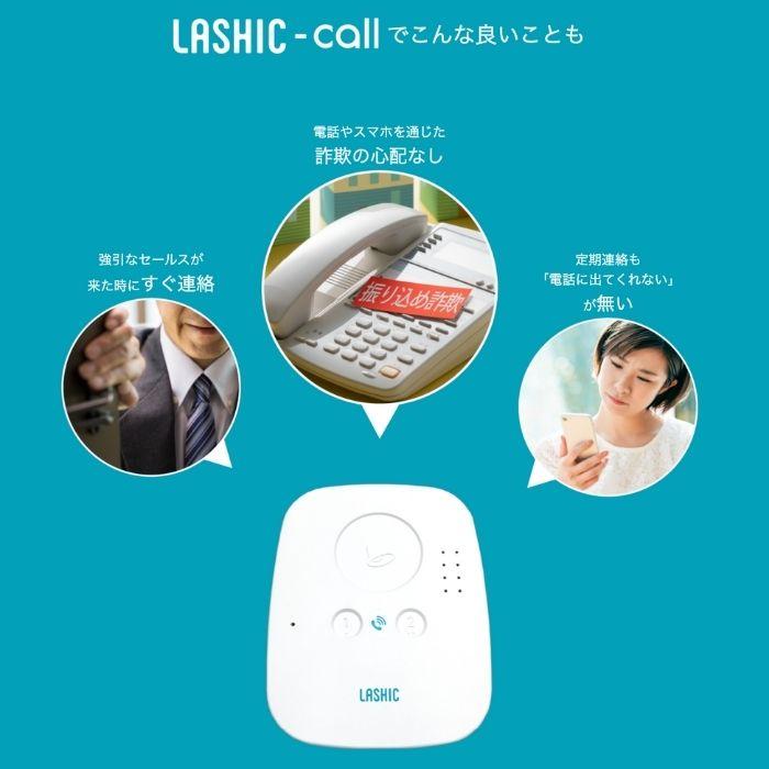 【Wi-Fi通信モデル】LASHIC-call 初期費用のみ 本体送料無料 見守り AI 介護 インフィック 独居 スマホ 介護用品 (代引き不可)_6