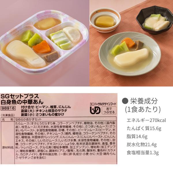 (代引き不可) 介護食 区分3 舌でつぶせる 冷凍おかず ムース食 SGセットプラス 8種類×1袋 日東ベスト 介護用品｜ekaigoshop2｜12