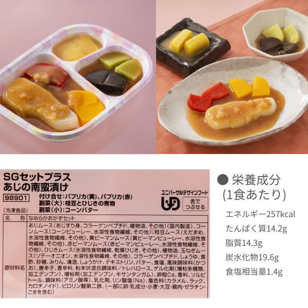 (代引き不可) 介護食 区分3 舌でつぶせる 冷凍おかず ムース食 SGセットプラス 8種類×1袋 日東ベスト 介護用品｜ekaigoshop2｜10