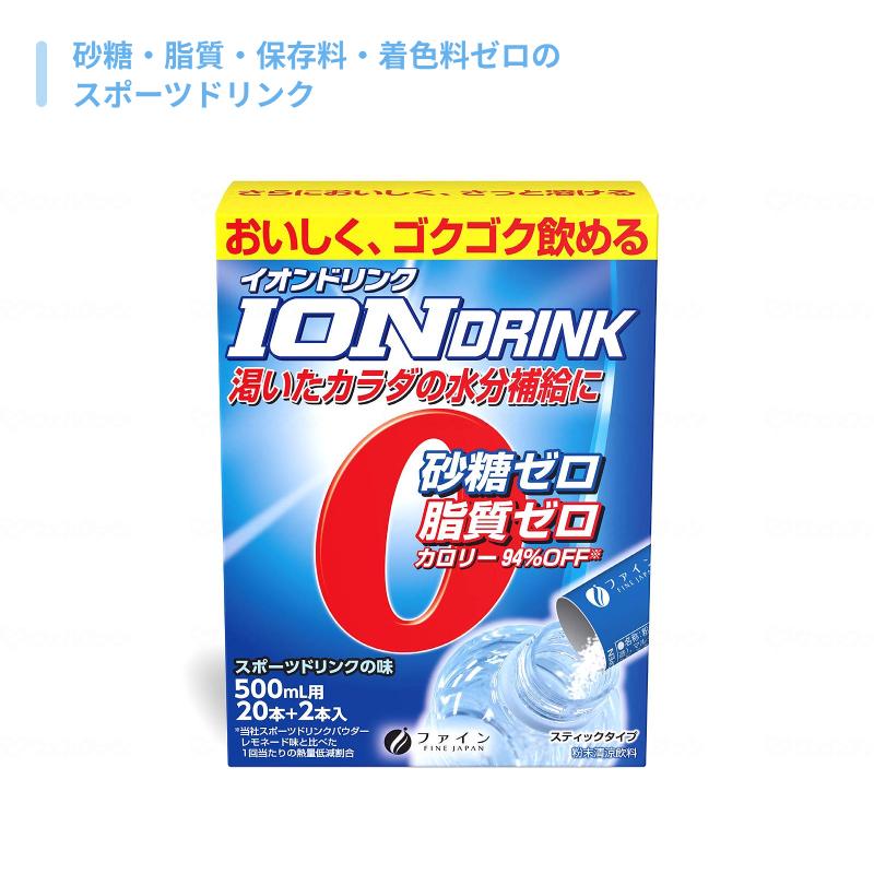 【おまけつき】水に溶かすだけ スティックタイプ 粉末清涼飲料 砂糖ゼロ イオンドリンク 5種セット ファイン 介護食 お試しセット 飲み物 水分補給 熱中症対策 |  | 02
