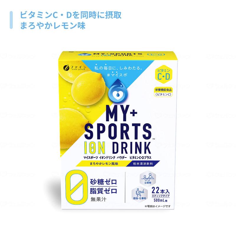 【おまけつき】水に溶かすだけ スティックタイプ 粉末清涼飲料 砂糖ゼロ イオンドリンク 5種セット ファイン 介護食 お試しセット 飲み物 水分補給 熱中症対策 |  | 05