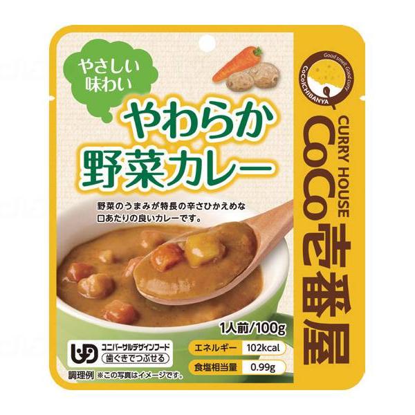 介護食 カレー やわらか食 レトルト CoCo壱番屋 3種×各5個セット 介護