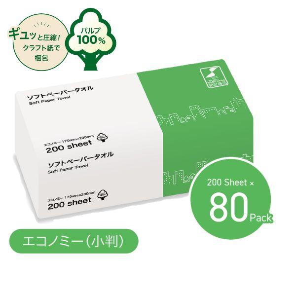 (施設様限定)(1ケース)ソフトペーパータオル 小判 エコノミー 200枚×80パック TSC 業務用 大容量 施設 送料無料 介護用品 まとめ買い (代引き不可) | 