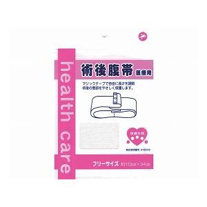快適仕様 術後腹帯 525710 岡山三誠 (マジックテープ フリーサイズ) 介護用品 |  | 02