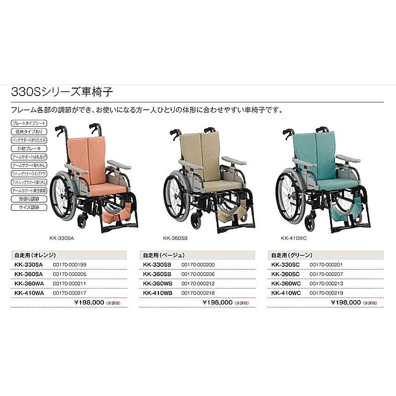 【タイムセール】 車椅子 車イス 自走式 代引き不可 自走用車いす Slimタイプ 330Sシリーズ KK-360S 前座36cm-座幅S パラマウントベッド 介護用品 【UOI1660647764】(58357円)