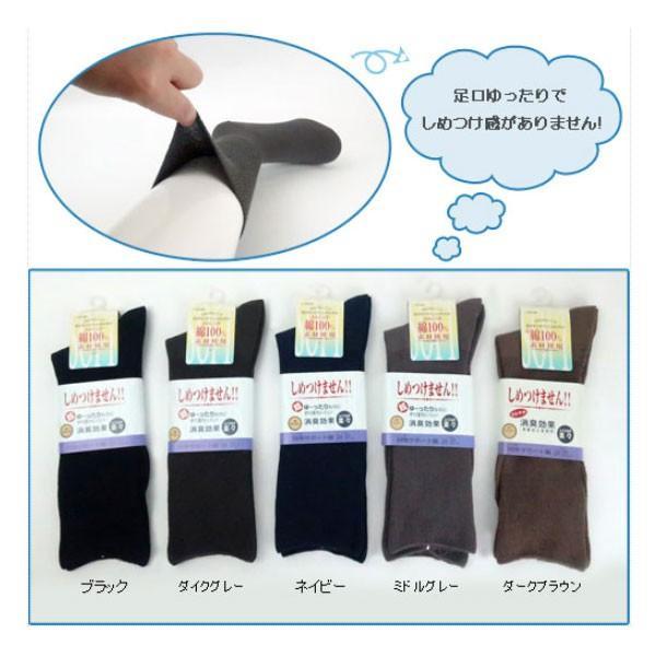 楽らくソックス 紳士用 春夏 (綿混) 5950 神戸生絲 介護用品 |  | 02
