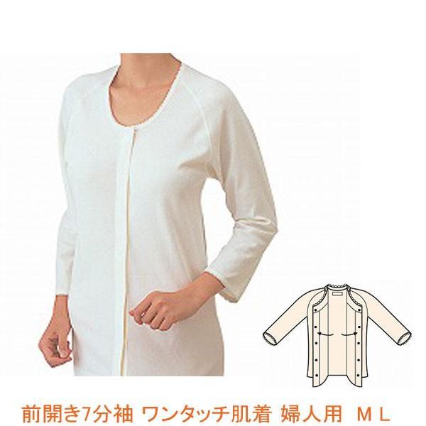 前開き7分袖 ワンタッチ肌着 婦人用 MU-340 M L 神戸生絲 (介護 肌着 女性用 綿100%) 介護用品 | 