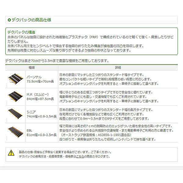 (代引き不可) 折りたたみ式 軽量スロープ デクパック EBL (エッジ付) 長さ120cm ケアメディックス 介護用品｜ekaigoshop2｜03