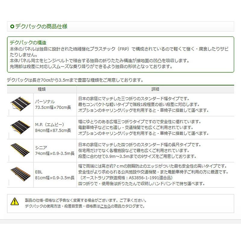 (代引き不可) 折りたたみ式 軽量スロープ デクパック EBL (エッジ付) 長さ300cm ケアメディックス (車椅子 スロープ 段差解消スロープ 屋外用) 介護用品｜ekaigoshop2｜03