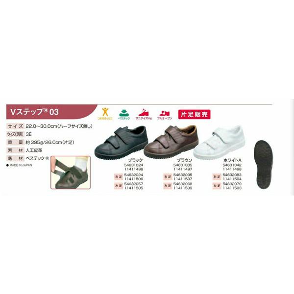 片足販売 介護靴 おしゃれ 室内 シューズ スリッパ リハビリ ムーンスター Ｖステップ03 男女共用 片足販売装具対応シューズ 男女兼用靴 外履き | MoonStar | 03