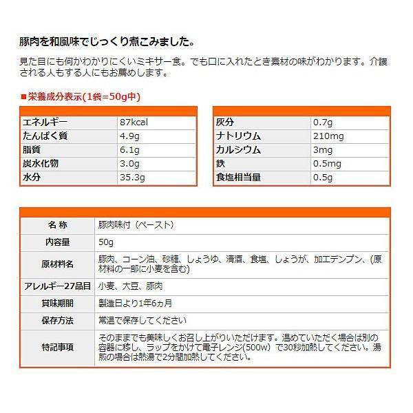 介護食 レトルト かまなくてよい おいしくミキサー 豚肉のやわらか煮 50g 567600 おかず ホリカフーズ 介護用品 | ホリカフーズ | 01