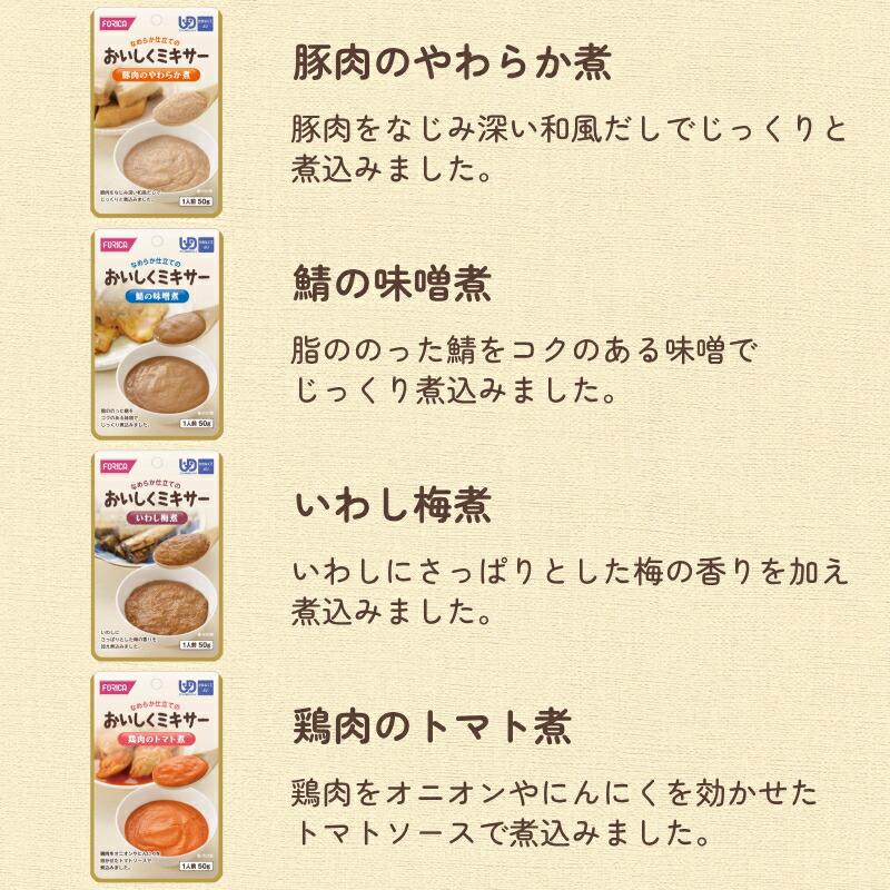 ホリカフーズ 介護食ミキサー食 レトルト かまなくてよい おいしく