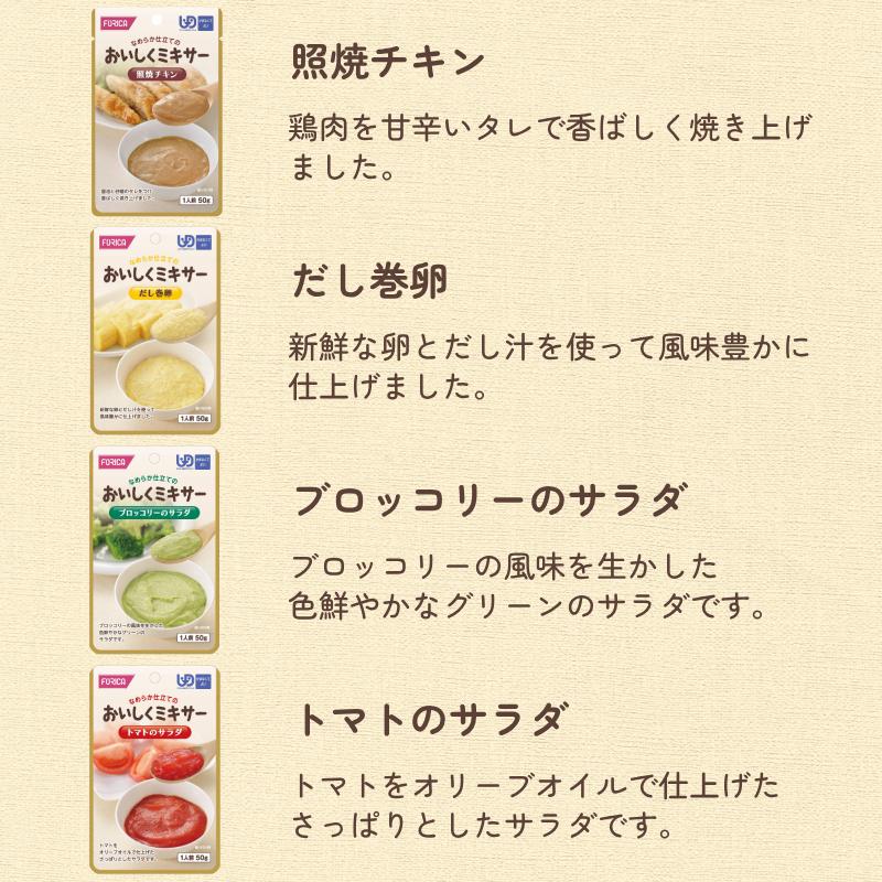 ホリカフーズ 介護食ミキサー食 レトルト かまなくてよい おいしく