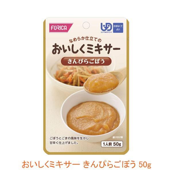 介護食 レトルト かまなくてよい おいしくミキサー きんぴらごぼう 50g 567630 もう一品 ホリカフーズ 介護用品 | ホリカフーズ