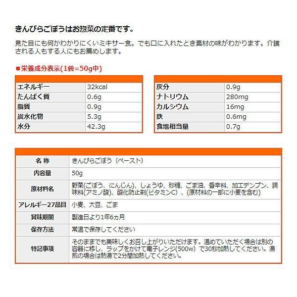 介護食 レトルト かまなくてよい おいしくミキサー きんぴらごぼう 50g 567630 もう一品 ホリカフーズ 介護用品 | ホリカフーズ | 01