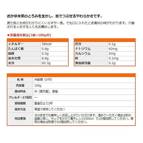 介護食 おかゆ レトルト かまなくてよい おいしくミキサー 白がゆ 100g 567660 主食 ホリカフーズ ミキサー食 嚥下食 介護用品 | ホリカフーズ | 01