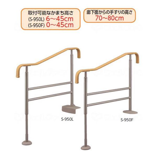 アロン化成 上がりかまち用手すりS-950L　531-022 玄関用手すり 段差用手すり がっしり固定タイプの固定板 介護用品_5