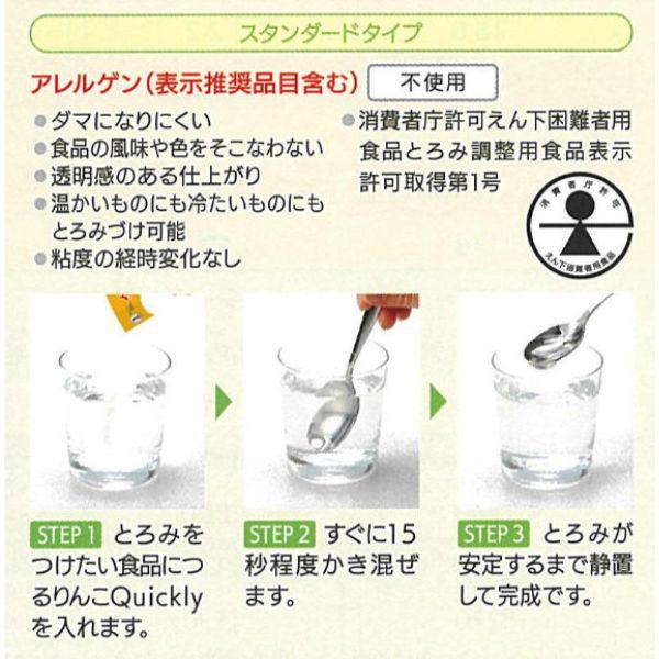 森永乳業 介護食品 とろみ調整 嚥下補助 つるりんこ クイックリー