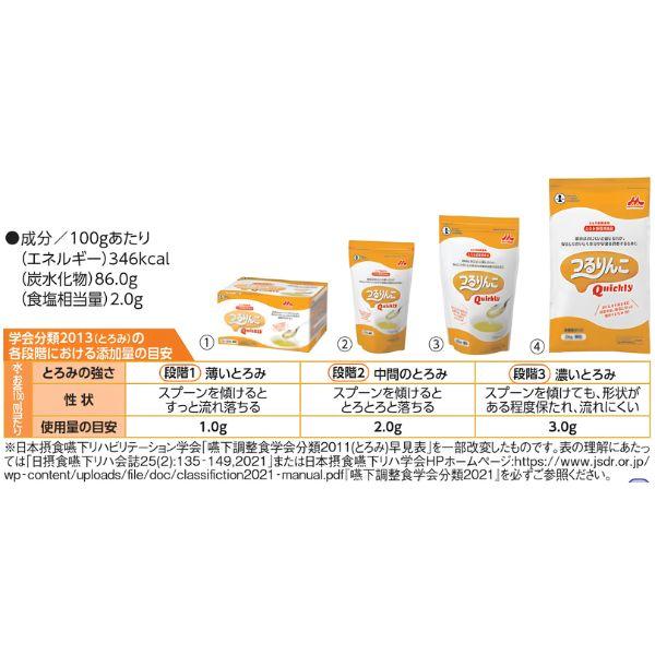 森永乳業 介護食品 とろみ調整 嚥下補助 つるりんこ クイックリー