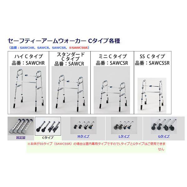 イーストアイ セーフティーアームウォーカー Cタイプ ストレート