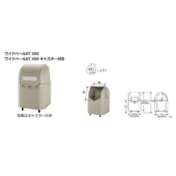 (代引き不可) リッチェル ワイドペール ST350 キャスター付 94471 (業務用 ゴミ箱 施設用品) 介護用品｜ekaigoshop2｜02