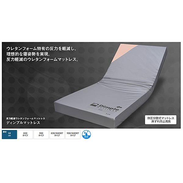 【中古品 】 マットレス 床ずれ (代引き不可) ディンプルマットレス 830ショート CR-542 (幅83×長さ180×厚さ12cm) ケープ (褥瘡予防 【PET1105227849】(38839円)