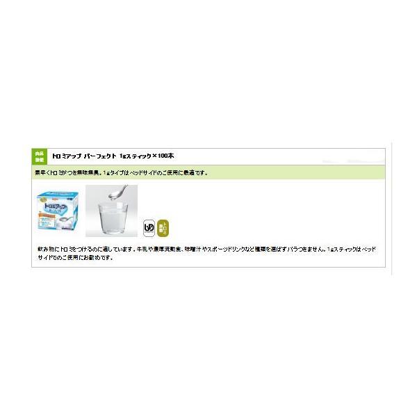 介護食品 とろみ調整 個包装 嚥下補助 トロミアップパーフェクト 1g×100本 日清オイリオグループ 介護用品 |  | 01